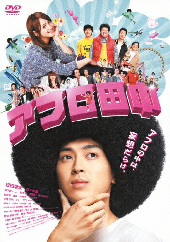 アフロ田中/ＤＶＤ/BIBJ-8179
