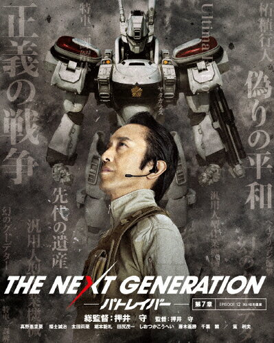 楽天市場 ハピネット The Next Generation パトレイバー 首都決戦 ディレクターズカット特別版 ｂｌｕ ｒａｙ ｄｉｓｃ Bixj 02 価格比較 商品価格ナビ