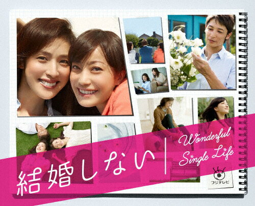 結婚しない　プレミアムBlu-ray　BOX/Ｂｌｕ−ｒａｙ　Ｄｉｓｃ/BBXJ-9303