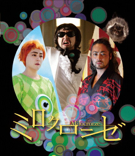 ミロクローゼ　スペシャル・エディション/ＤＶＤ/BBBJ-3696