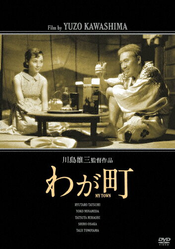 わが町/ＤＶＤ/BBBN-4068