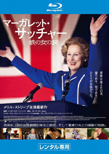 楽天市場】ハピネット マーガレット・サッチャー 鉄の女の涙