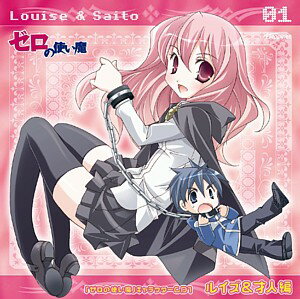 楽天市場 ハピネット ゼロの使い魔 キャラクターcd1 ルイズ 才人編 釘宮理恵 日野聡 価格比較 商品価格ナビ