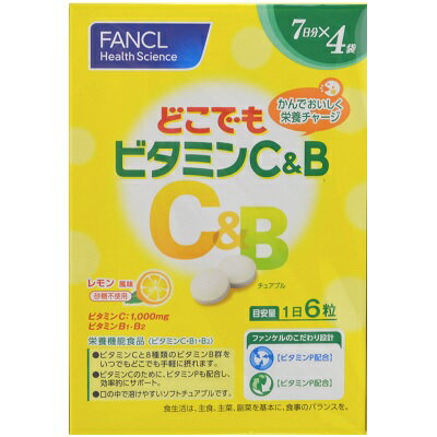 楽天市場 ファンケル ファンケル どこでもビタミンc B 42粒 4袋 139 4g 価格比較 商品価格ナビ