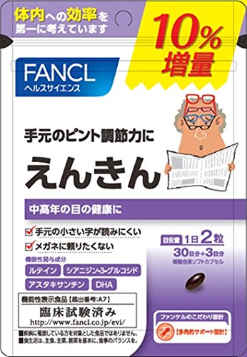【楽天市場】ファンケル ファンケル えんきん60粒 10%増量 31.1g | 価格比較 - 商品価格ナビ