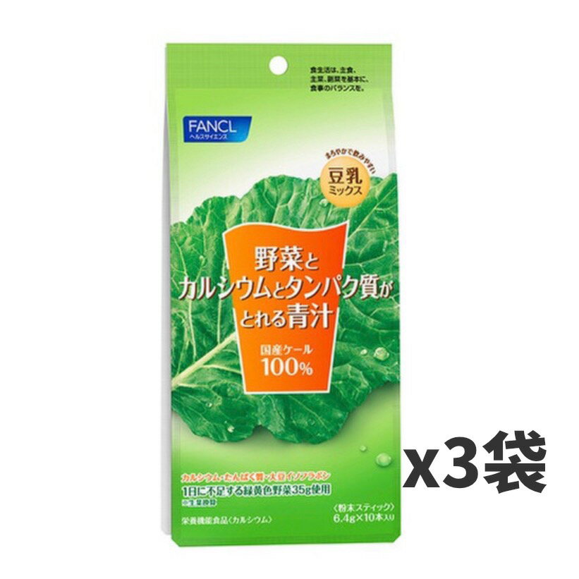 楽天市場】ファンケル ファンケル 1日分のケール青汁 30本×3 | 価格 