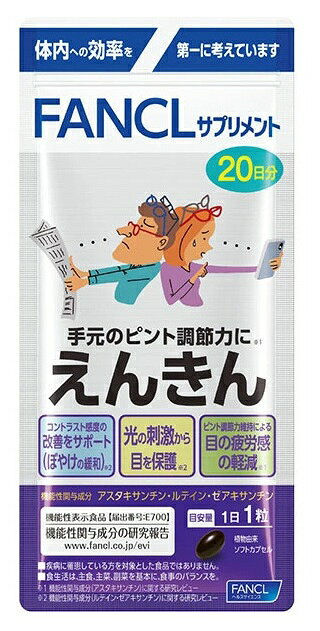 楽天市場 ファンケル ファンケル えんきん 20粒 価格比較 商品価格ナビ