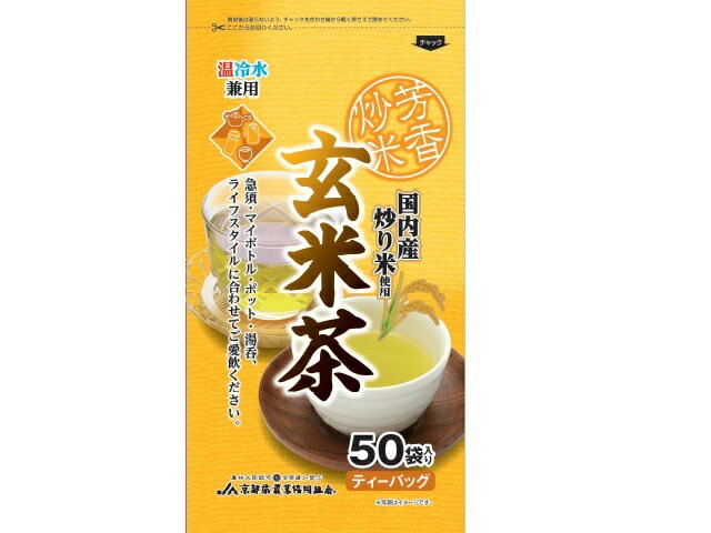 楽天市場】京都茶農業協同組合 京都茶 玄米茶TB 50P | 価格比較 - 商品価格ナビ