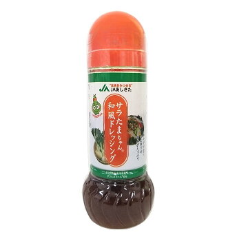 楽天市場】あしきた農業協同組合 あしきた サラたまちゃんドレッシング 280ml | 価格比較 - 商品価格ナビ