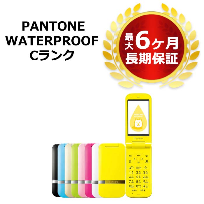 楽天市場】ソフトバンク SHARP PANTONE WATERPROOF 202SH ブラック