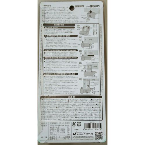快適防災・吊戸棚用耐震ロック 808345(1セット)