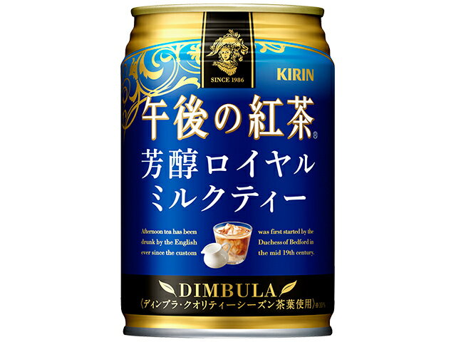 楽天市場】キリンビバレッジ キリンビバレッジ キリン午後の紅茶芳醇ロイヤルミルクティー２８０ｇ缶 | 価格比較 - 商品価格ナビ