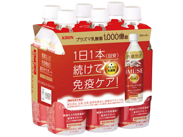 キリン iMUSE イミューズ 彦根市 滋賀県 人気 ヨーグルトテイスト 乳酸菌 機能性表示食品 飲料 プラズマ おすすめ 500ml×24本