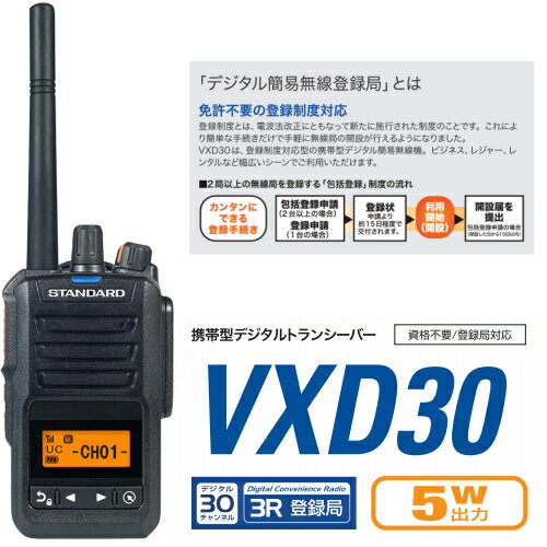 楽天市場】バーテックススタンダードLMR(同) 八重洲無線 簡易