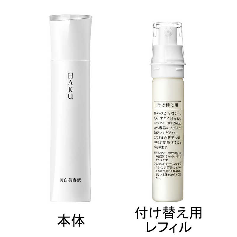 HAKU メラノフォーカス Z 薬用美白美容液45g (本体)12本-