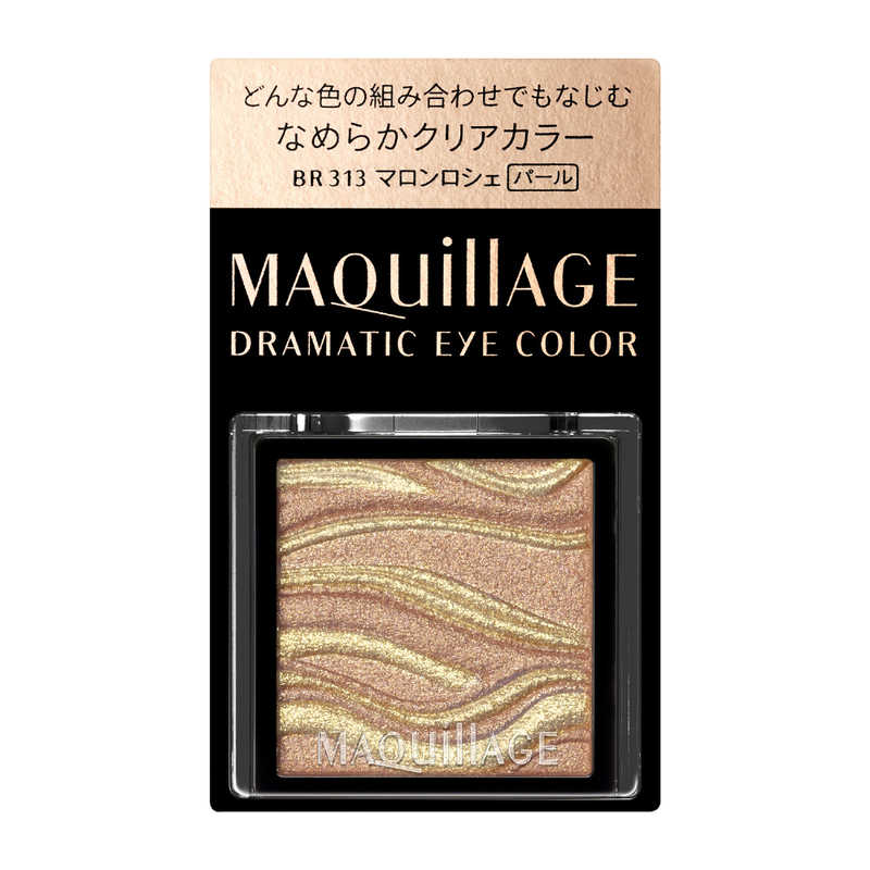 マキアージュ ドラマティックアイカラー パウダー BR313 マロンロシェ パール(1g)