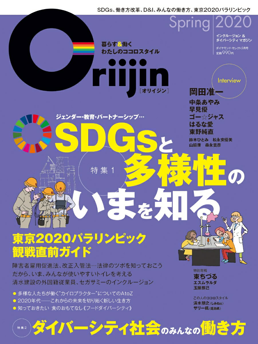 楽天市場 ダイヤモンドセレクト 2020年 05月号 雑誌 ダイヤモンド社 価格比較 商品価格ナビ