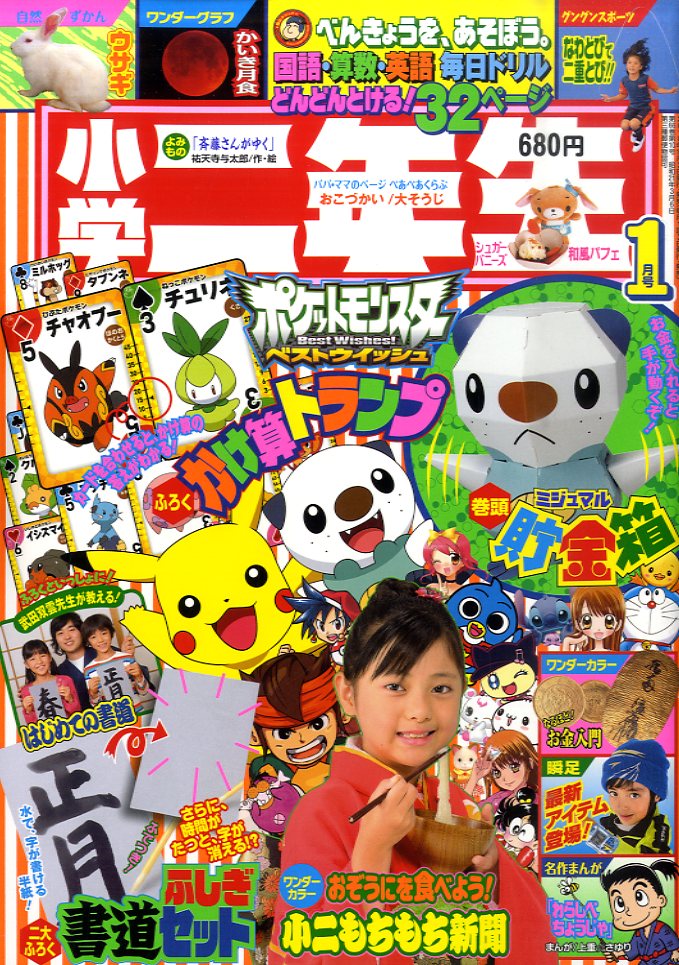 楽天市場】小学二年生 2011年 01月号 | 価格比較 - 商品価格ナビ