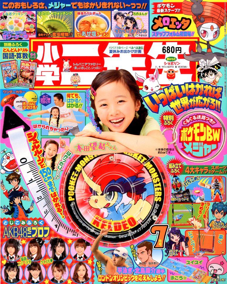 小学二年生　ふろく 小学二年生｜定期購読 - 雑誌のFujisan