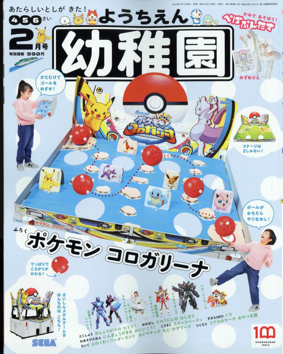 楽天市場】幼稚園 2022年 02月号 [雑誌]/小学館 | 価格比較