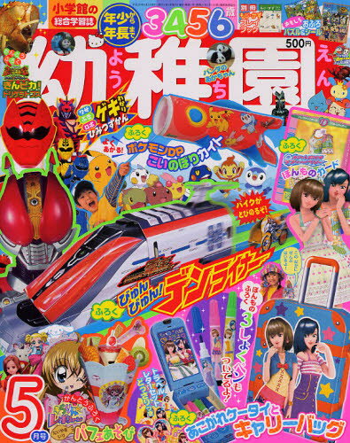 小学館の幼稚園 1986年 5月号 透き通っ