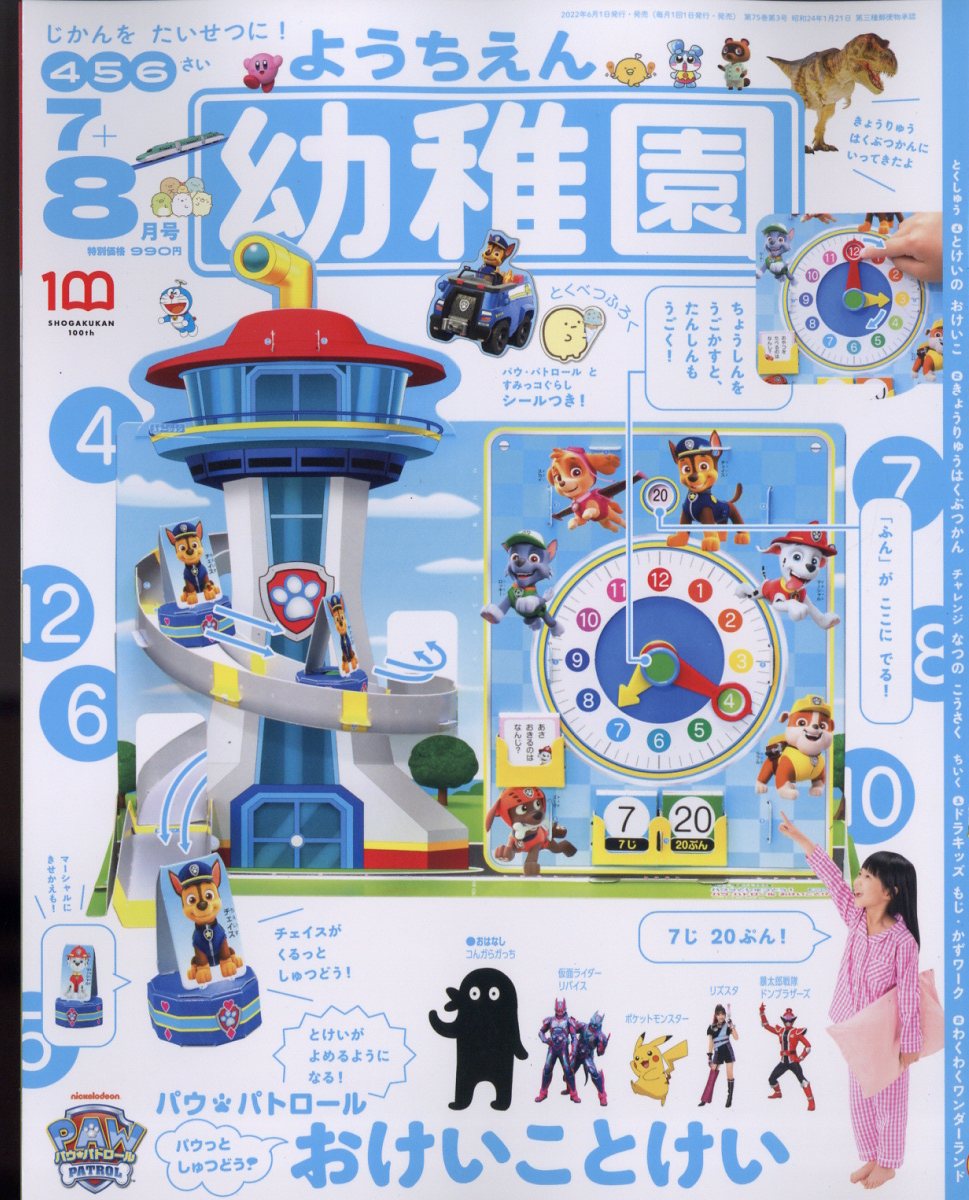 楽天市場】幼稚園 2022年 08月号 [雑誌]/小学館 | 価格比較