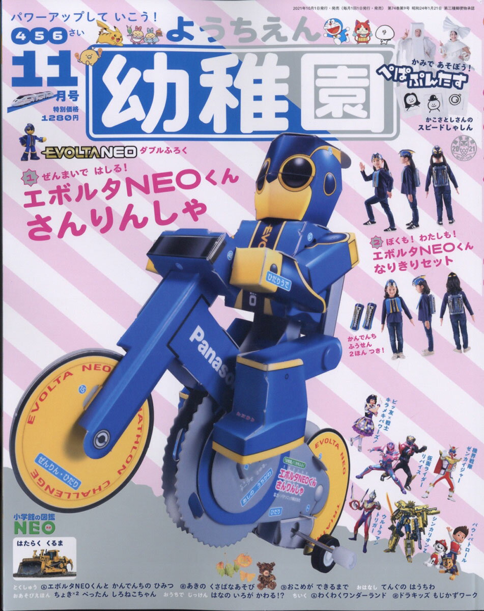 幼稚園 11号 特集:のりもの ミニカー用のウォールポケットが付録！？『最強のりもの
