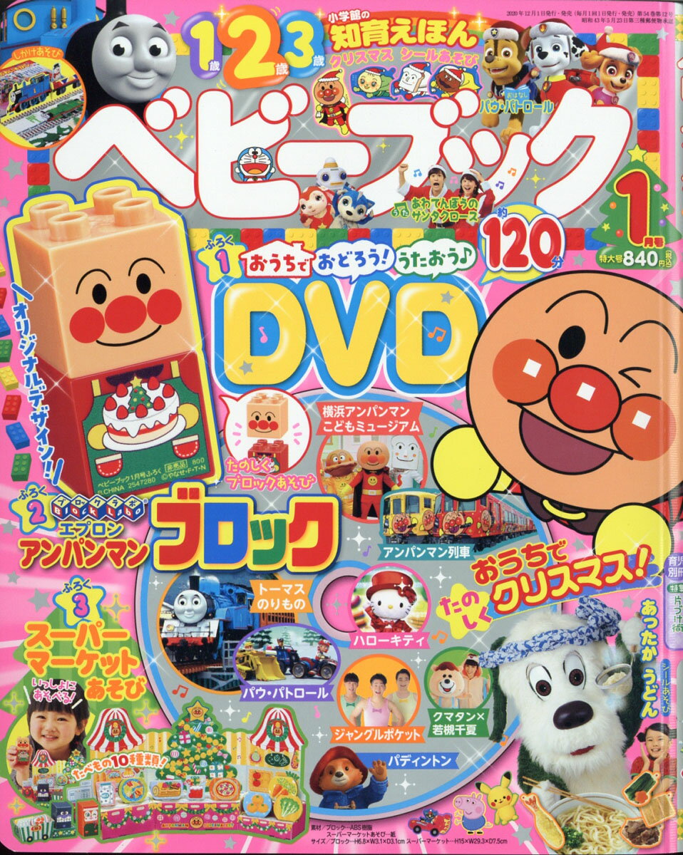 楽天市場 ベビーブック 21年 01月号 雑誌 小学館 価格比較 商品価格ナビ