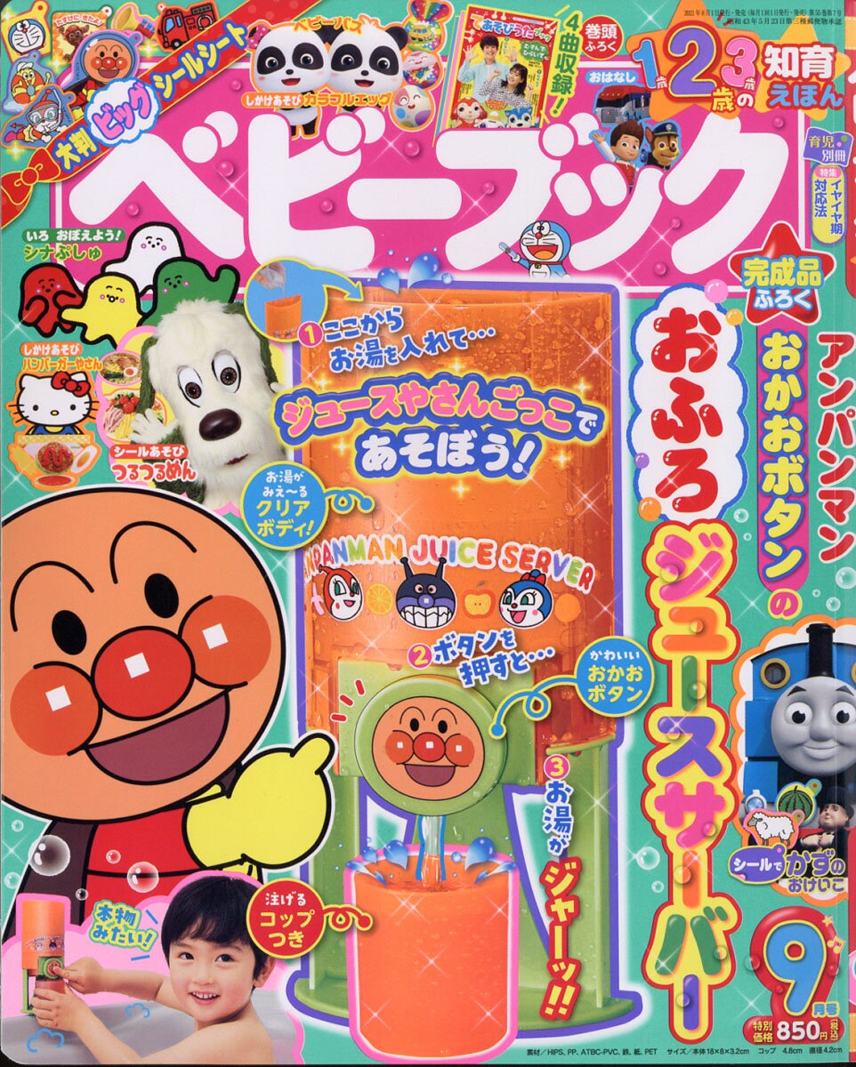 楽天市場 ベビーブック 21年 09月号 雑誌 小学館 価格比較 商品価格ナビ