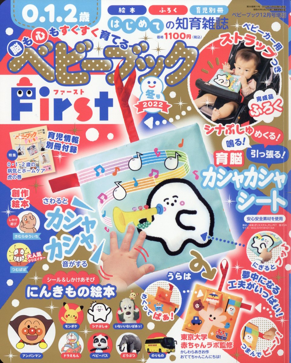 楽天市場】ベビーブック 2023年 01月号 [雑誌]/小学館 | 価格比較 - 商品価格ナビ