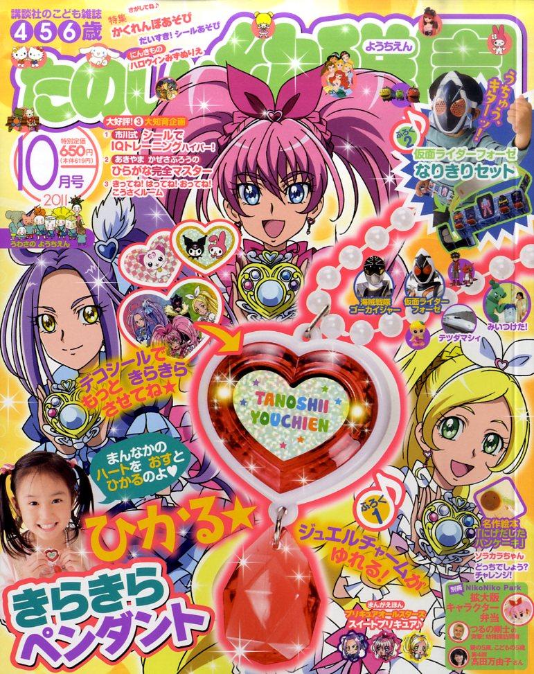 楽天市場】たのしい幼稚園 2011年 10月号 (雑誌) | 価格比較