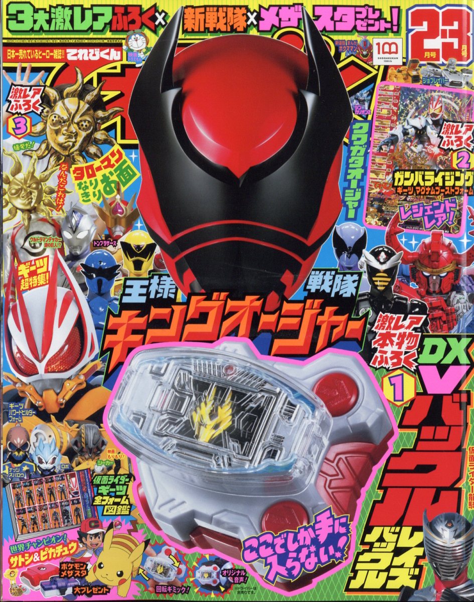 てれびくん 2023年 03月号 [雑誌]/小学館