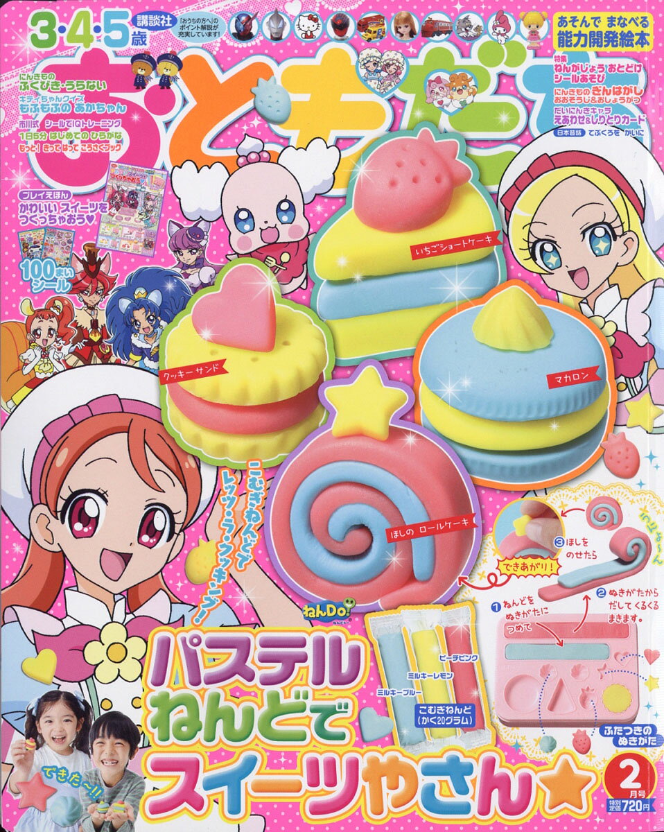 【楽天市場】おともだち 2018年 02月号 雑誌 /講談社 価格比較 商品価格ナビ