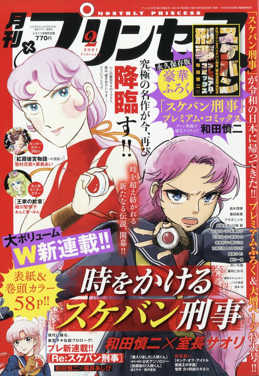 楽天市場 月刊 プリンセス 21年 02月号 雑誌 秋田書店 価格比較 商品価格ナビ