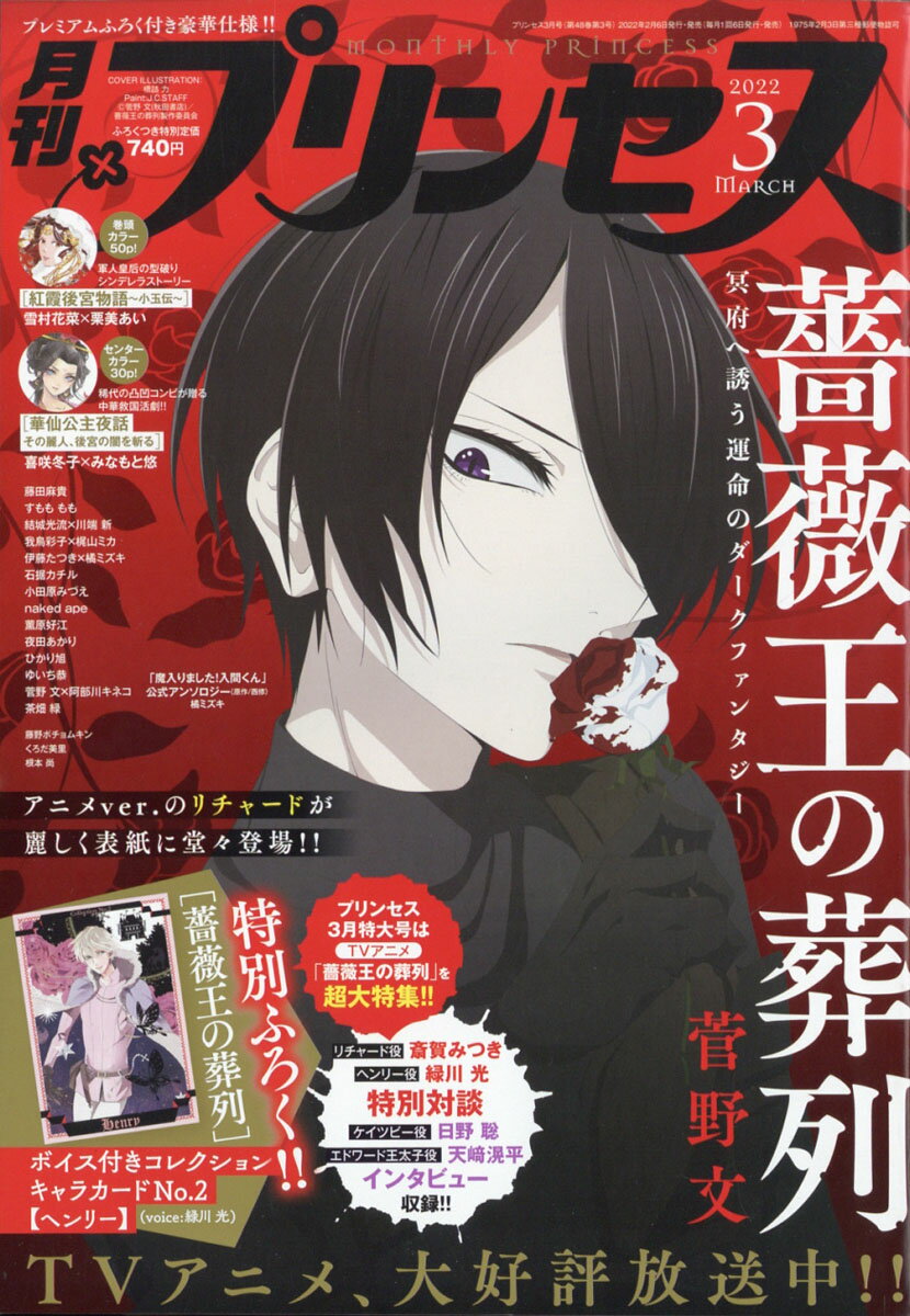 楽天市場 月刊 プリンセス 22年 03月号 雑誌 秋田書店 価格比較 商品価格ナビ