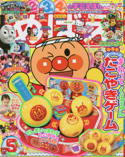 楽天市場 めばえ 年 05月号 雑誌 小学館 価格比較 商品価格ナビ