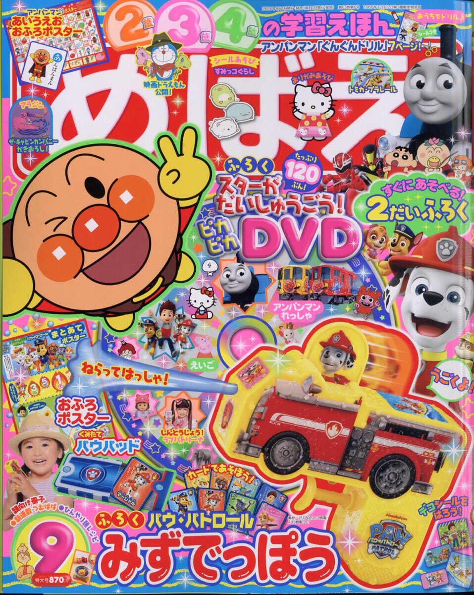 楽天市場 めばえ 年 09月号 雑誌 小学館 価格比較 商品価格ナビ