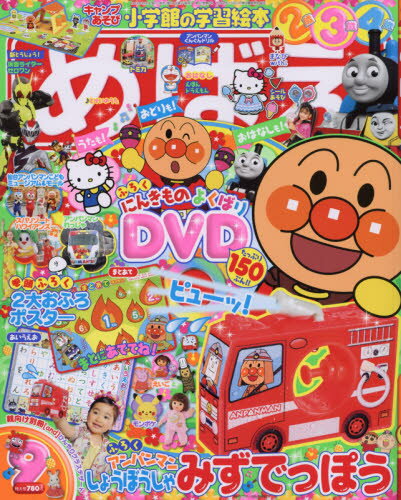 楽天市場】めばえ 2019年 09月号 [雑誌]/小学館 | 価格比較 - 商品価格ナビ