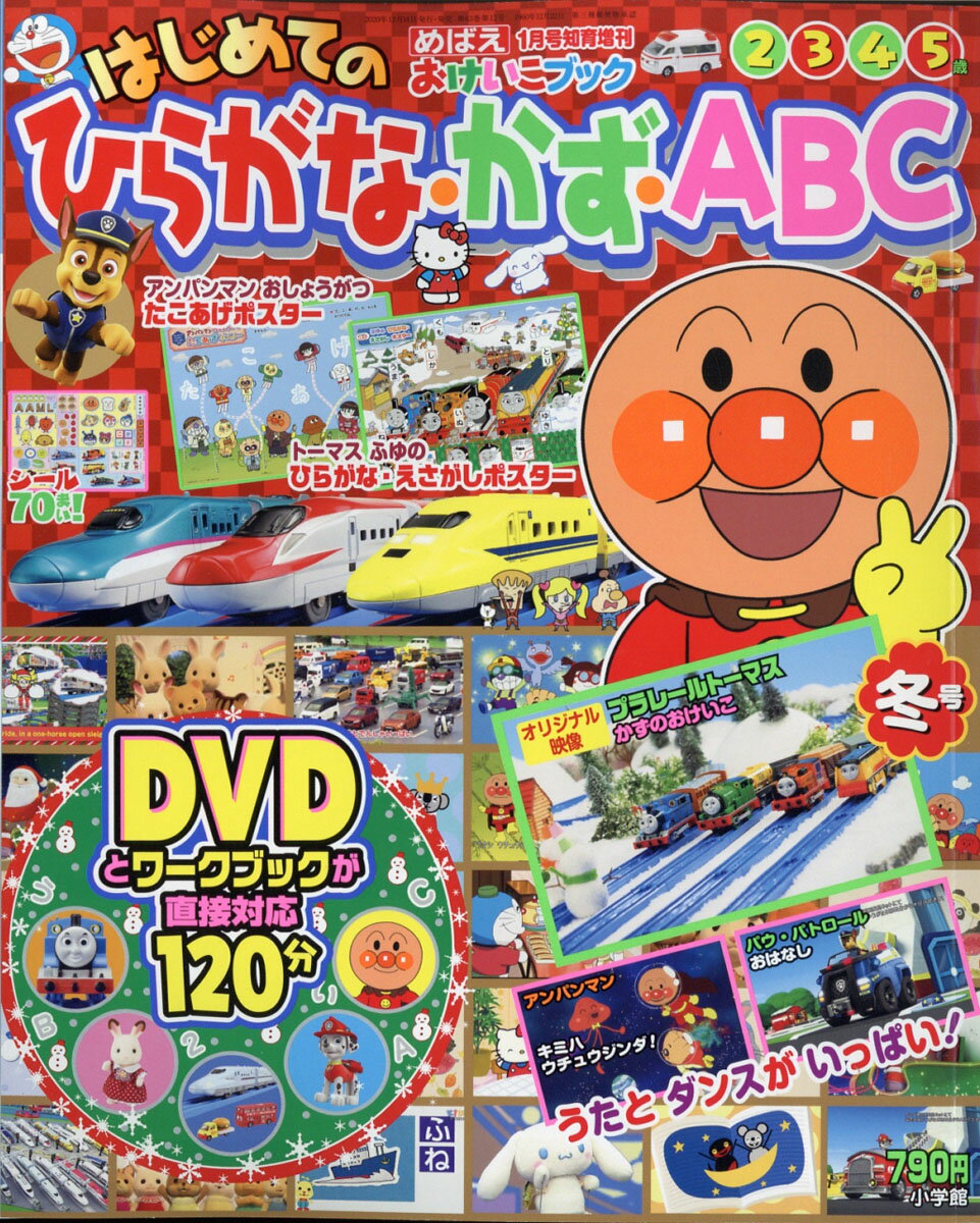 楽天市場】めばえ増刊 おけいこブック ひらがな・かず・ABC (エイビーシー) 冬号 2021年 01月号 [雑誌]/小学館 | 価格比較 -  商品価格ナビ