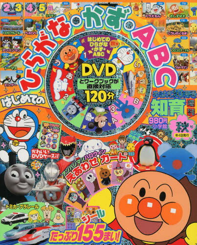 楽天市場 めばえ増刊 はじめての ひらがな かず Abc 秋号 13年 10月号 雑誌 小学館 価格比較 商品価格ナビ