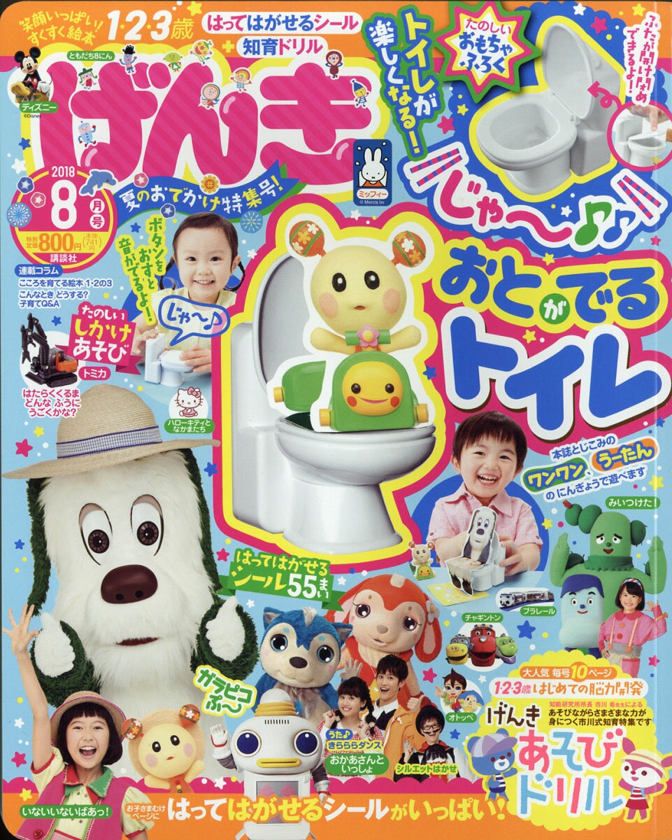 楽天市場 げんき 18年 08月号 雑誌 講談社 価格比較 商品価格ナビ