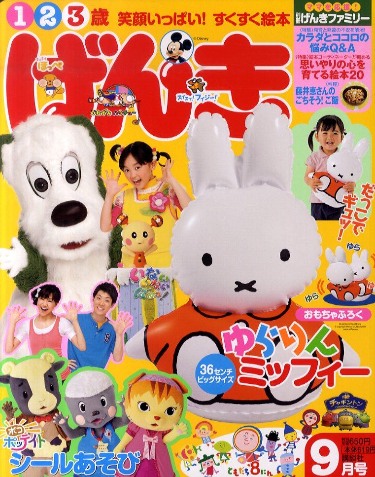 楽天市場 げんき 11年 09月号 雑誌 価格比較 商品価格ナビ