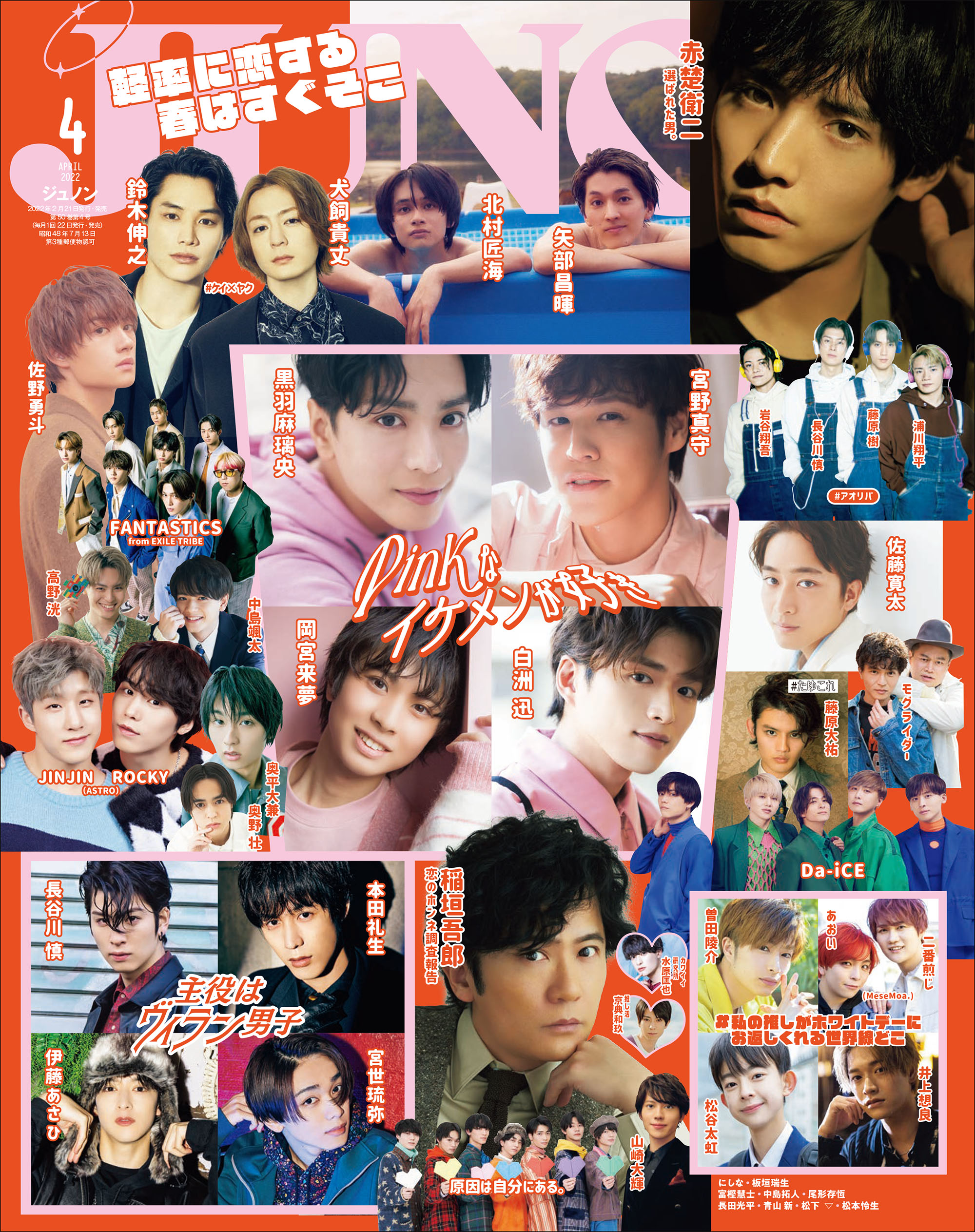 JUNON (ジュノン) 2022年 04月号 [雑誌]/主婦と生活社