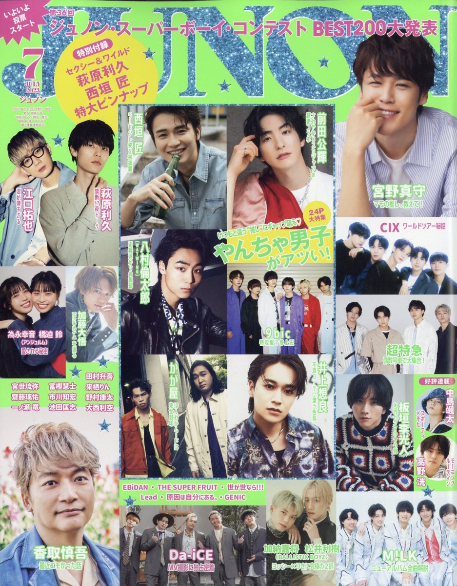 JUNON 2003 9月号 - 女性情報誌