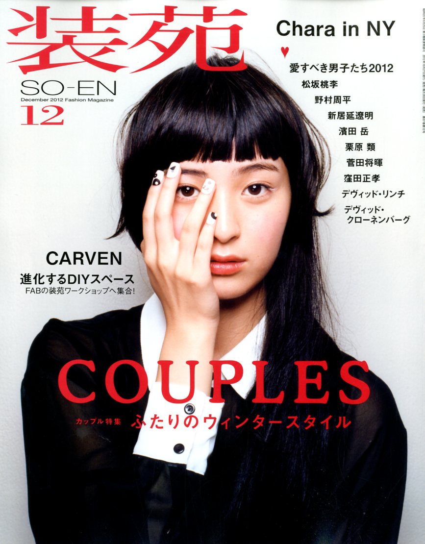 装苑 2012年12月号 文化出版局