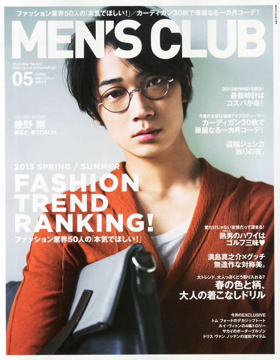 楽天市場 Men S Club メンズクラブ 13年 05月号 雑誌 ハースト婦人画報社 価格比較 商品価格ナビ