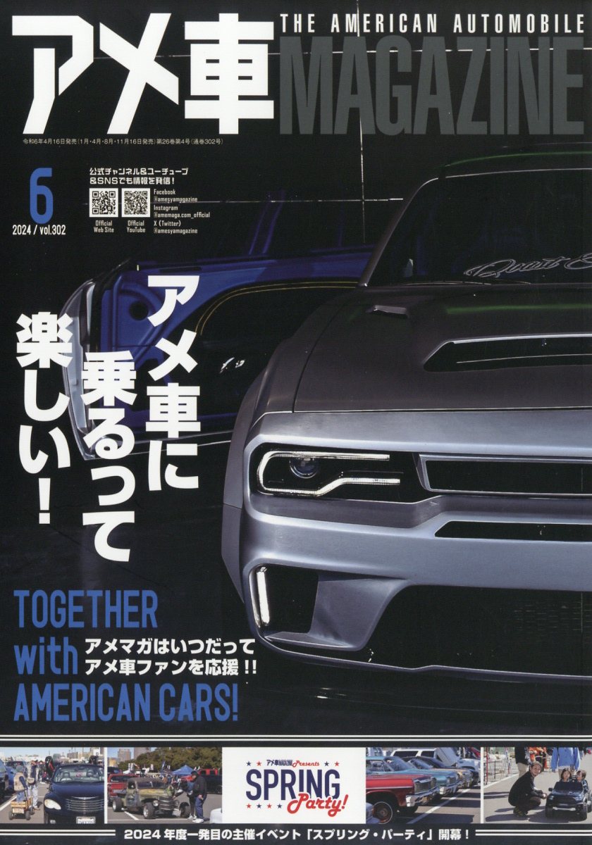 アメ車 MAGAZINE (マガジン) 2024年 06月号 [雑誌]/文友舎
