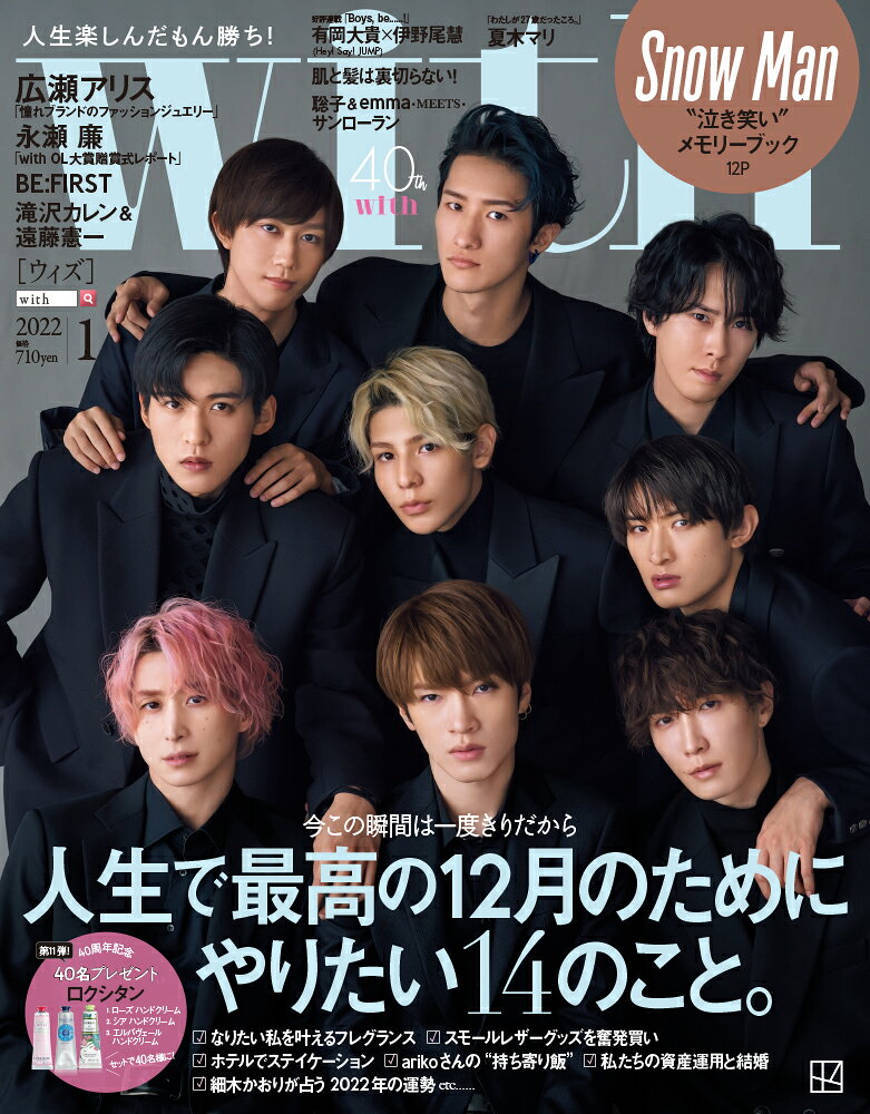 楽天市場 With ウィズ 12年1月号 宮崎あおい 雑誌 With編集部 価格比較 商品価格ナビ