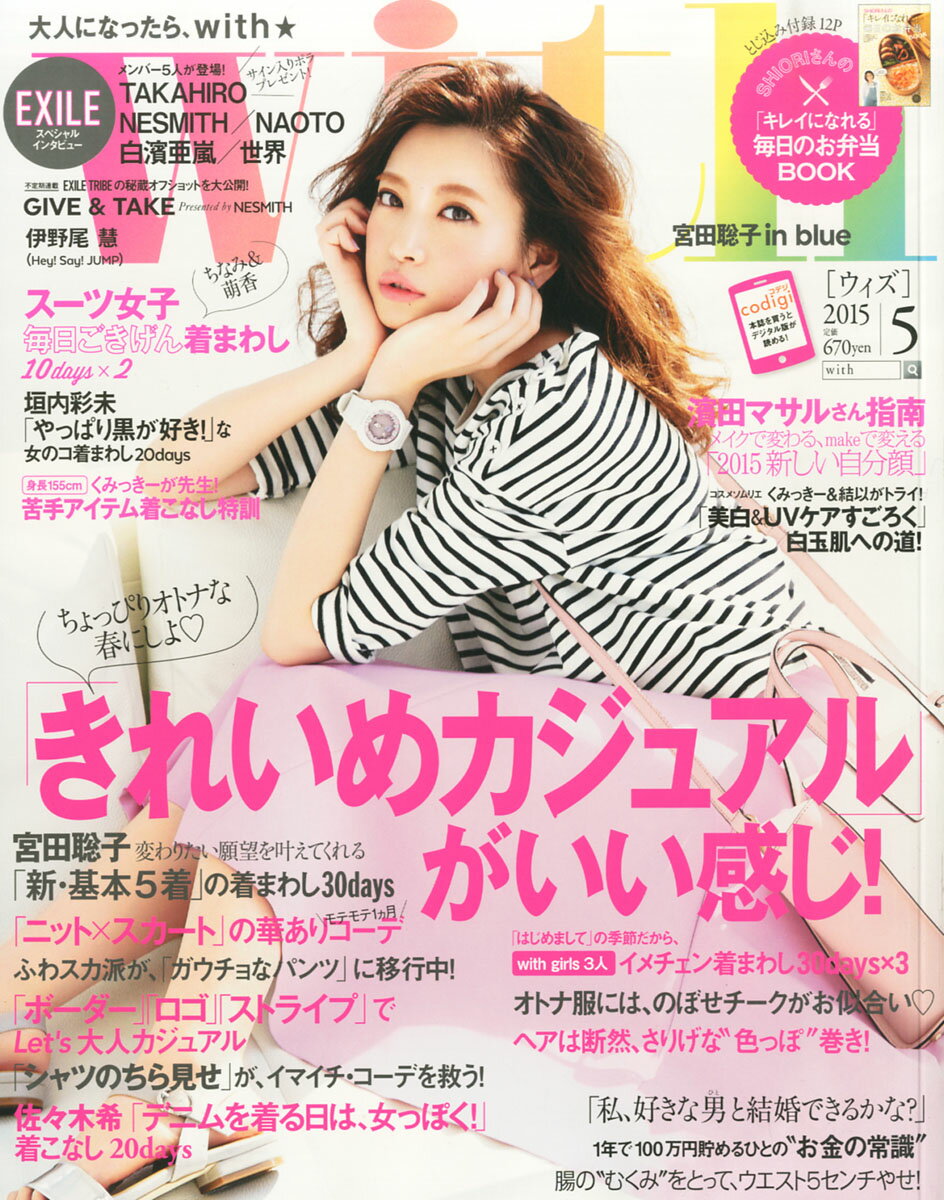 with (ウィズ) 2015年 05月号 [雑誌]/講談社