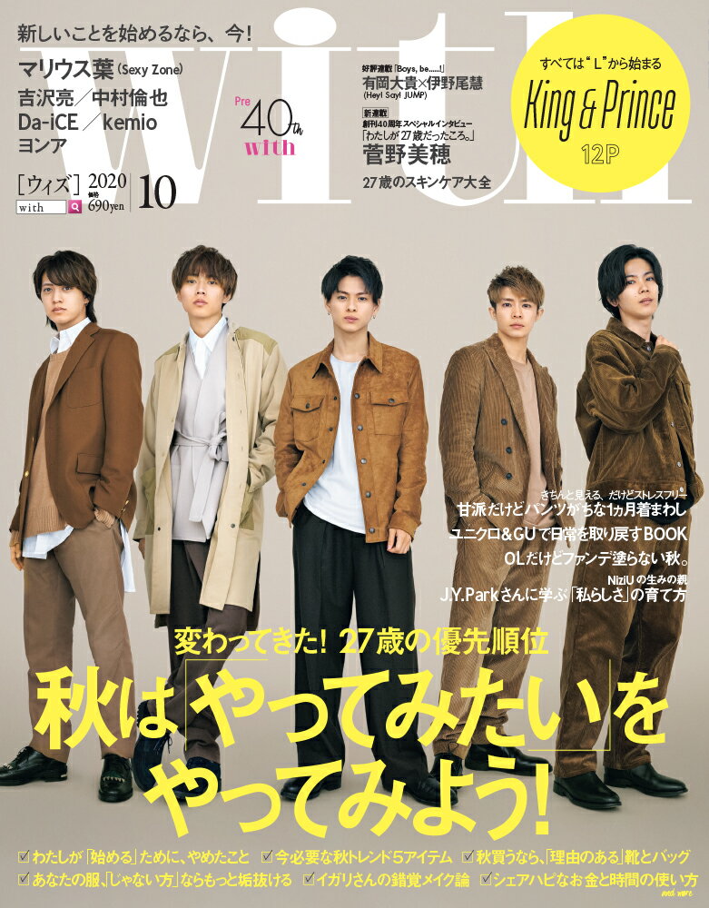 with (ウィズ) 2020年 10月号 [雑誌]/講談社